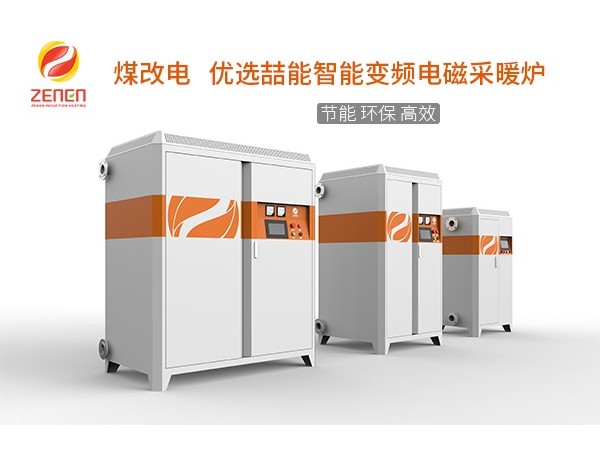 電磁采暖爐適合在哪些地區(qū)使用？