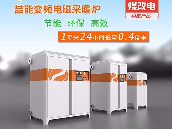 教你電采暖節(jié)能使用小技巧