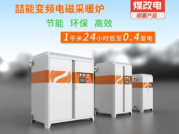 電磁采暖爐的缺點(diǎn)有哪些？