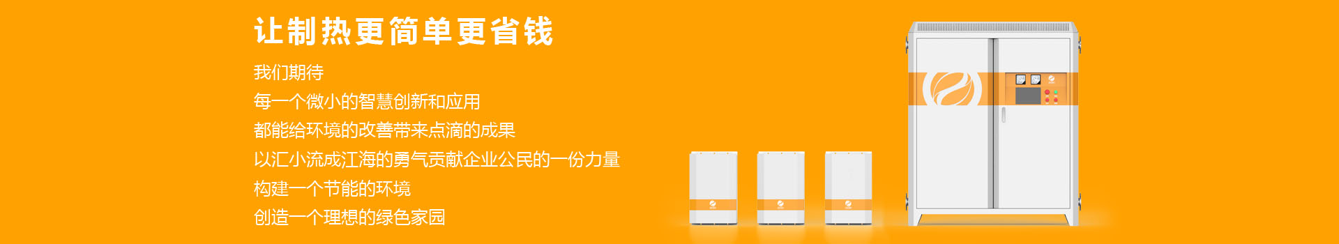 喆能電子，重新定義加熱方式