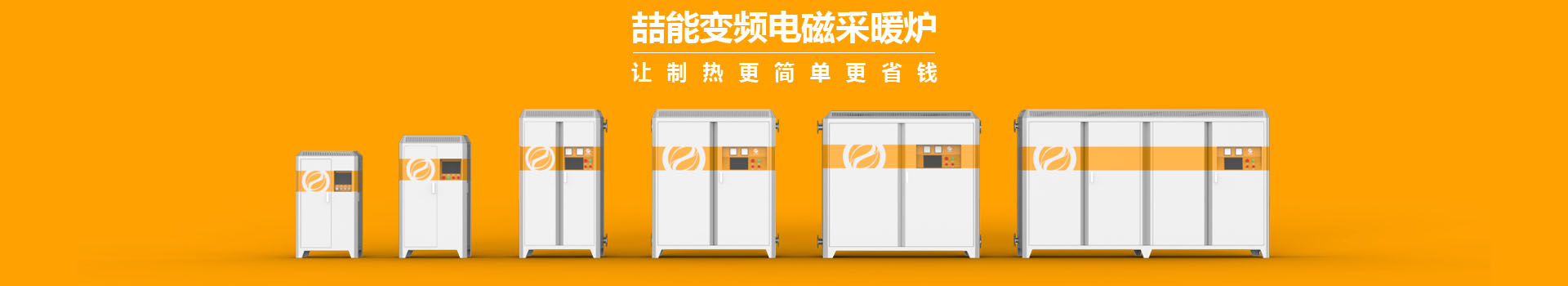 喆能電子：嵌入式控制系統(tǒng)，加熱既節(jié)能又環(huán)保