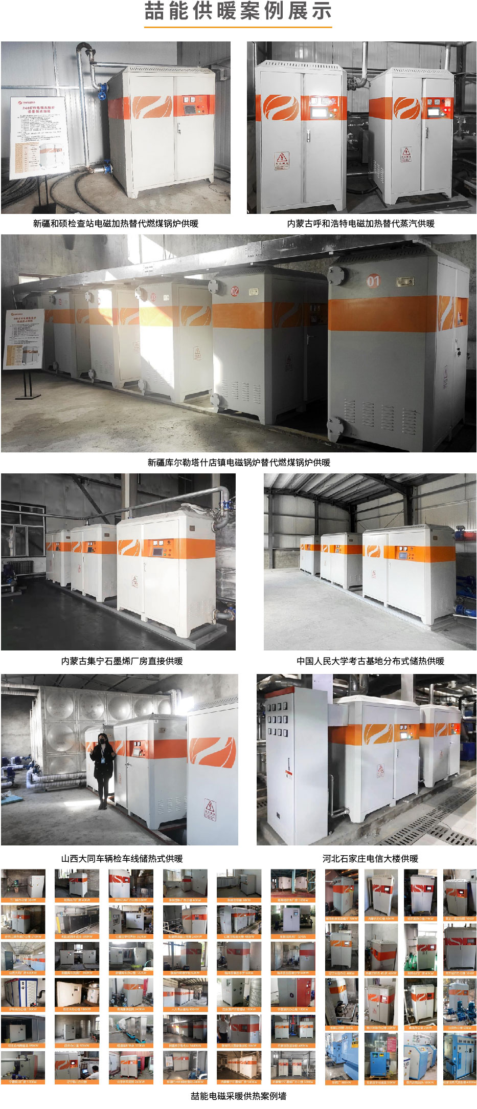 20220808-320kw供暖柜詳情頁(yè)-07