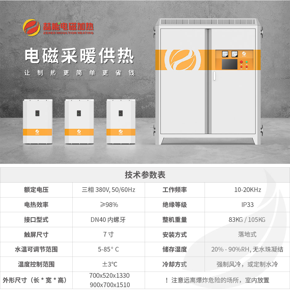 20220808-30kw供暖柜詳情頁(yè)_1