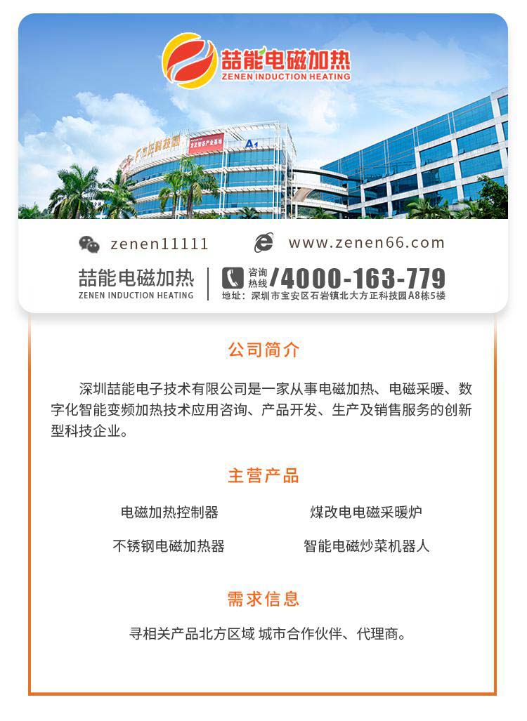 電磁加熱器廠家電話