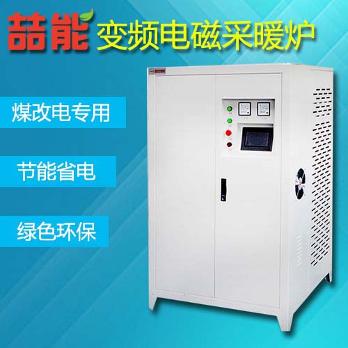 電磁加熱設(shè)備