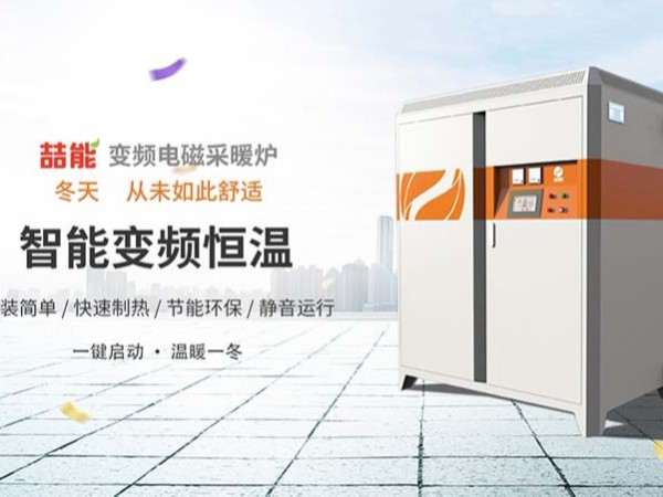 100平裝多大電磁采暖爐？